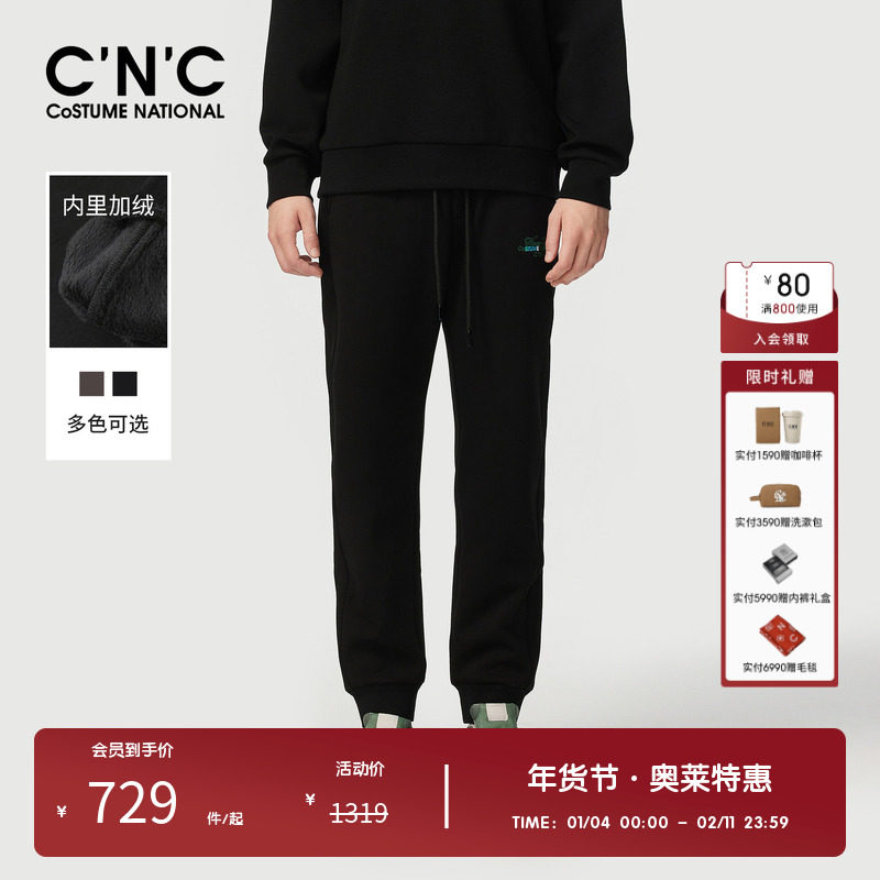 【加绒】CNC男装奥莱意大利轻奢运动裤男冬季刺绣休闲裤束脚裤