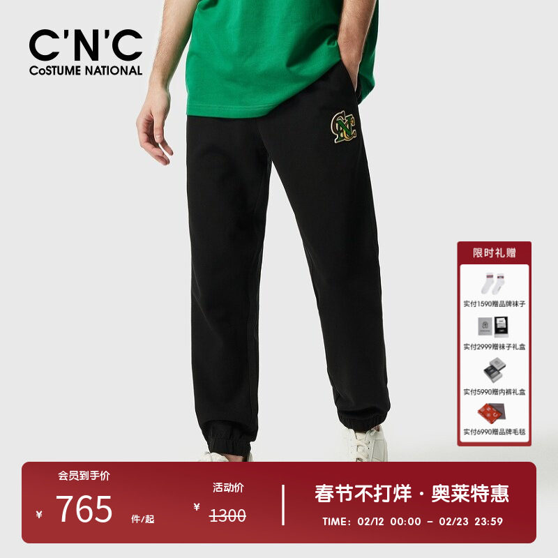 CNC男装奥莱春秋新款意大利轻奢运动裤男士高端品牌休闲长裤