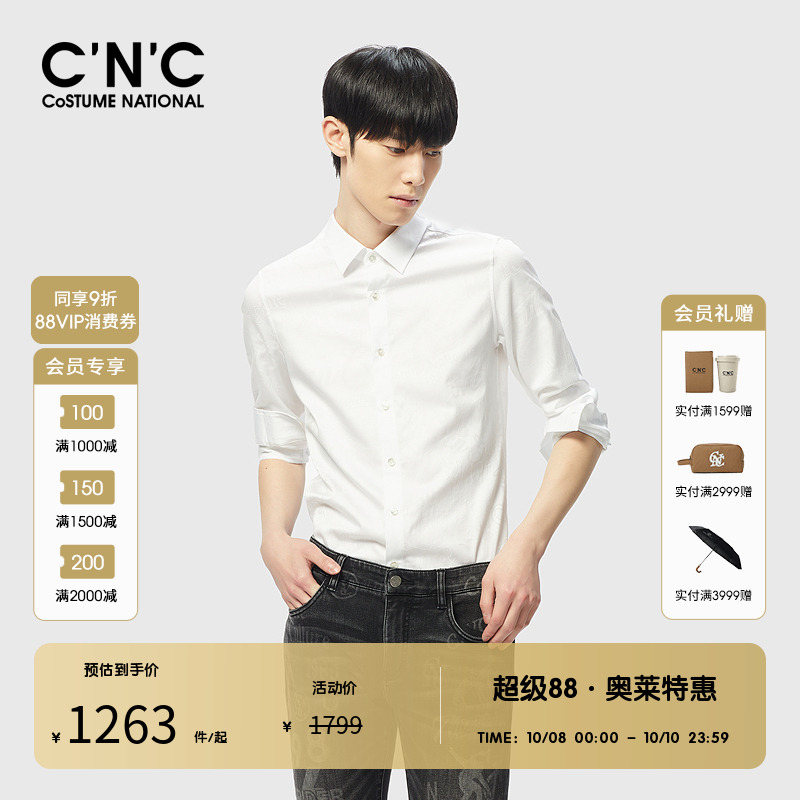 【纯棉】CNC男装奥莱轻奢商务内搭衬衫男款潮流修身长袖衬衣