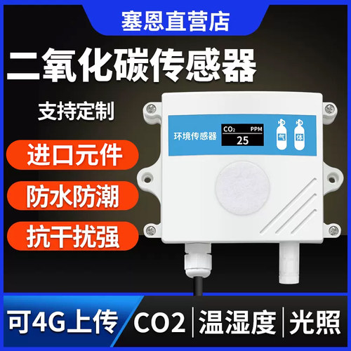 农业二氧化碳温湿度三合一检测仪