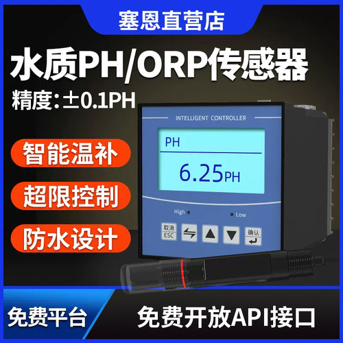 水质pH检测仪PH值测试仪