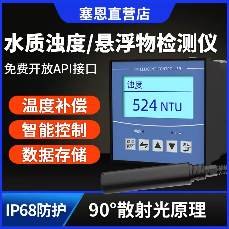 水质浊度仪检测仪泥浓度计水质在线污水处理浑浊度悬浮物传感器,五金/工具,水质分析仪,淘宝优惠券,粉丝福利购,淘宝优惠卷