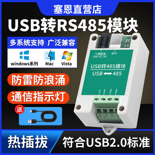 USB转485协议转换器usb转485模块
