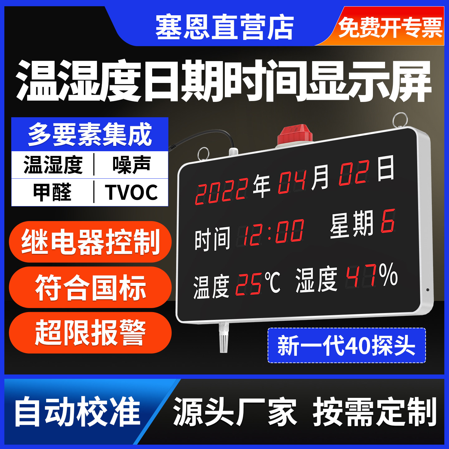 温湿度显示仪看板多要素集成
