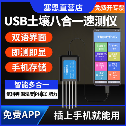 土壤检测仪USB手持氮磷钾酸碱度