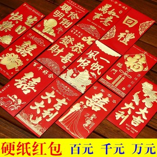 过年红包给长辈新年红包父母喜字红包封面袋通用结婚专用利是封生