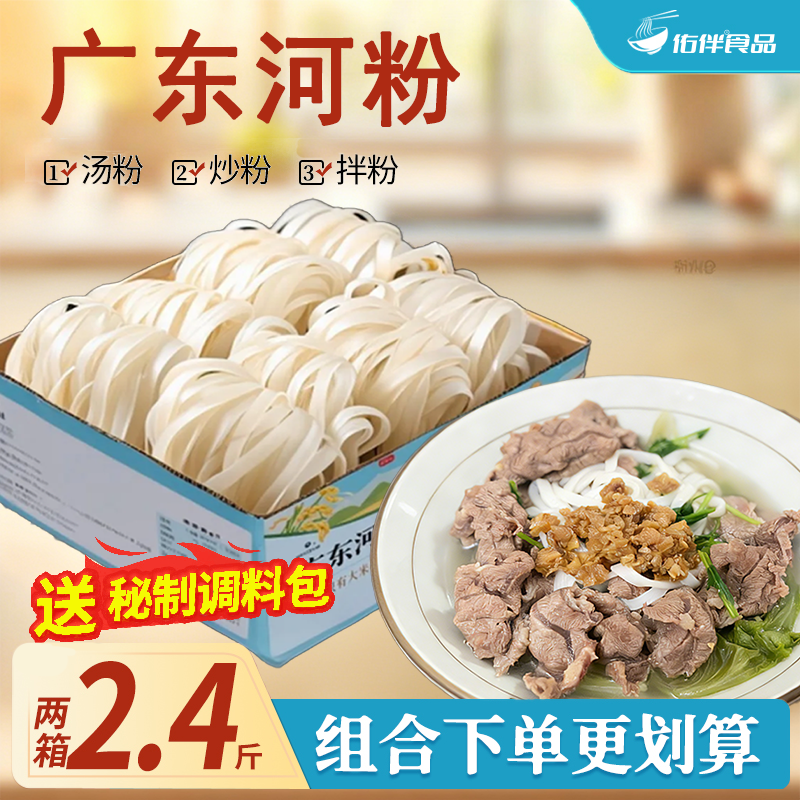 佑伴河粉广东正宗干河粉炒河粉官方旗舰店牛肉汤粉潮汕粿条整箱