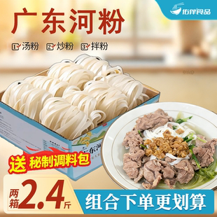 佑伴河粉广东正宗干河粉炒河粉官方旗舰店牛肉汤粉潮汕粿条整箱