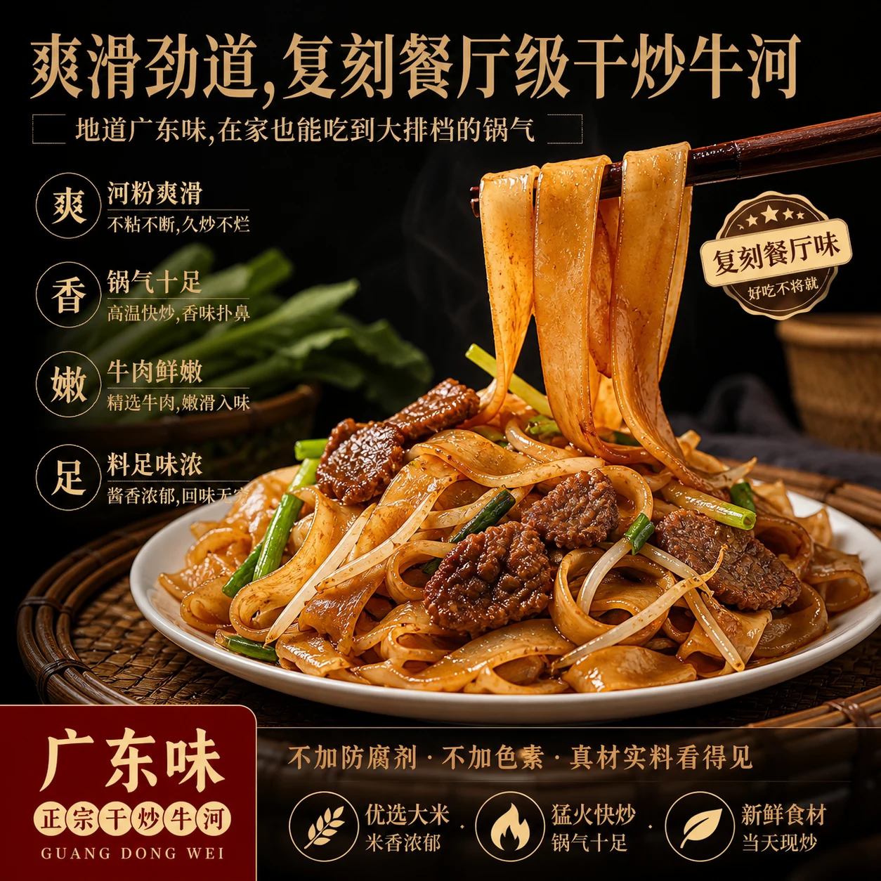 佑伴广东河粉正宗干河粉炒粉官方旗舰店牛肉粿条汤粉整箱潮汕粿条