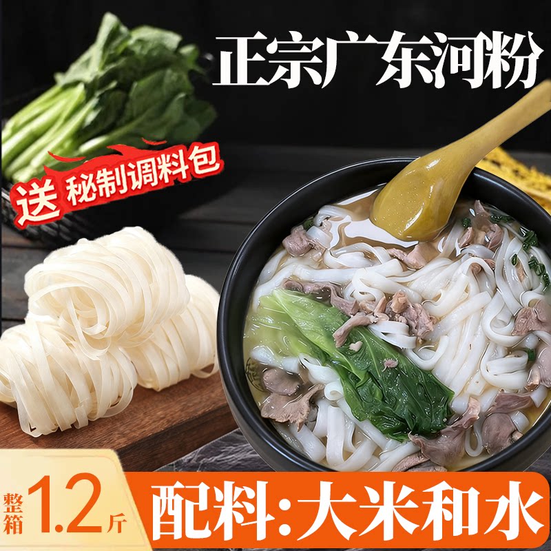 广东河粉正宗干河粉炒河粉牛肉汤粉粿条宽粉潮汕粿条整箱送调料包