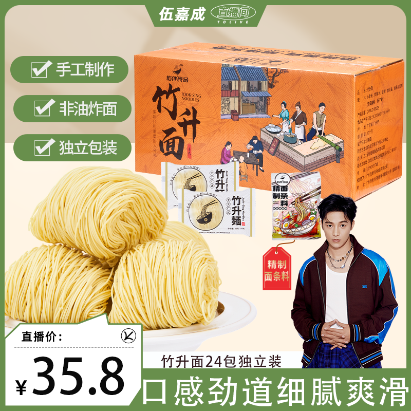 【佑伴】广式竹升面非油炸手工面独立装50克/包*24,粮油调味/速食/干货/烘焙,待煮速食面/拉面/面皮/西式面,淘宝优惠券,粉丝福利购,淘宝优惠卷