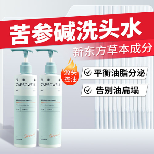 【加赠】苦参碱控油蓬松孕妈推荐