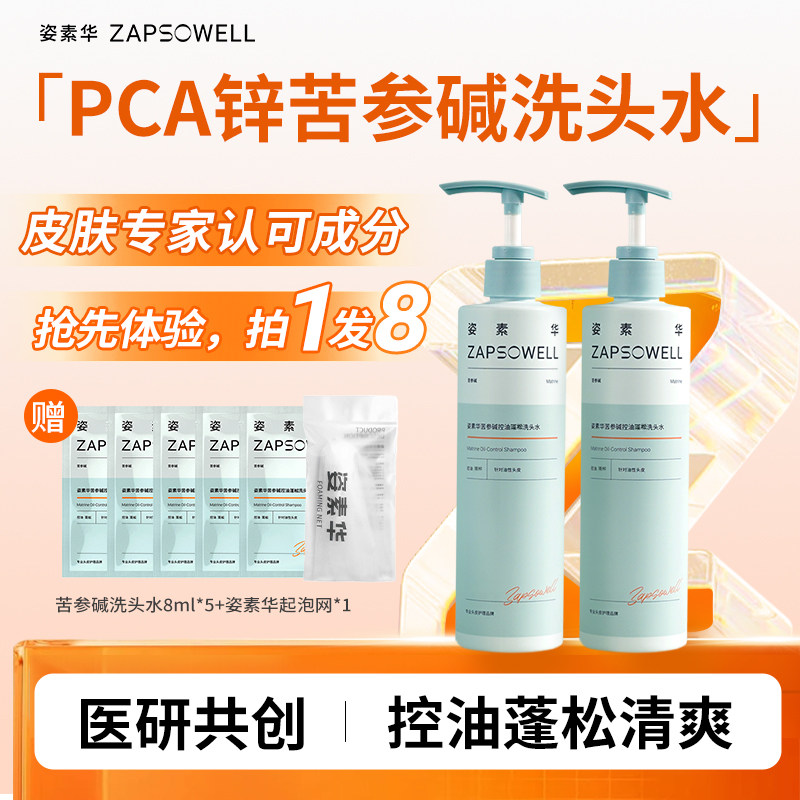 【加赠】苦参碱控油蓬松孕妈推荐