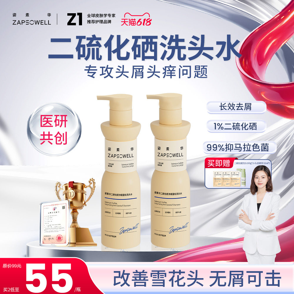 二硫化硒去屑控油洗发水