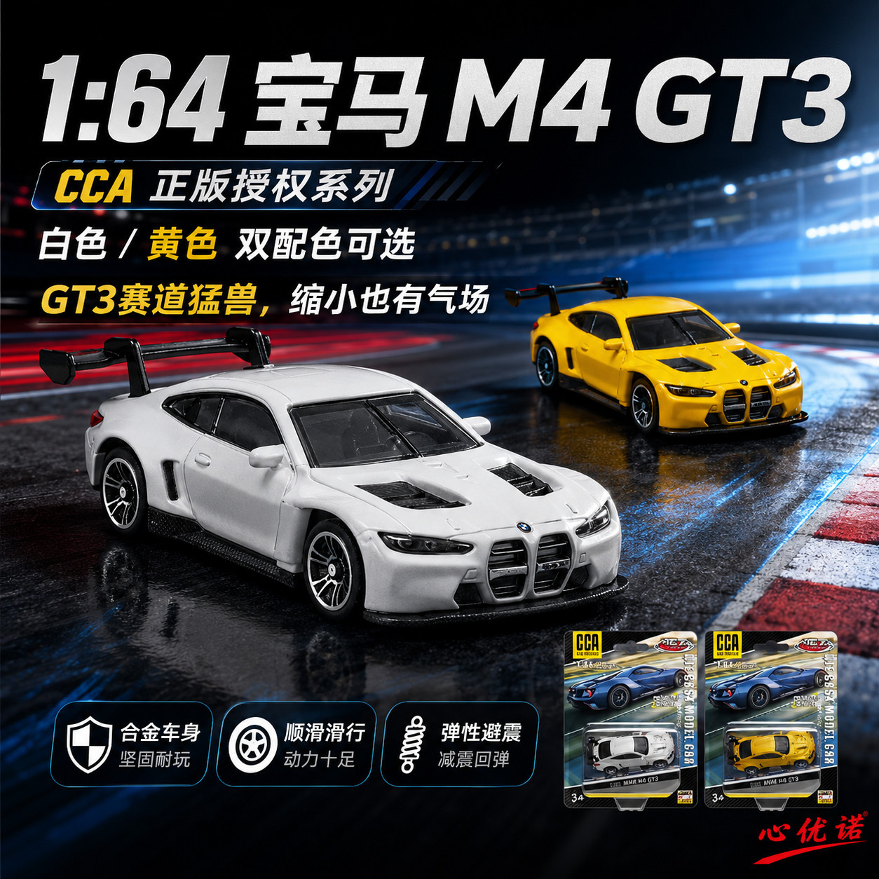 正版164宝马M4GT3合金汽车模型