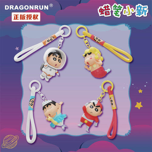 正版蜡笔小新cos同款钥匙扣挂件
