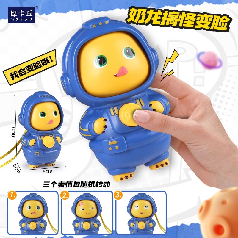 正版小奶龙变脸娃娃解压玩具礼物图片