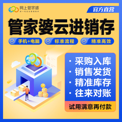 管家婆进销存软件仓库出入库销售财务库存管理erp系统手机网络版