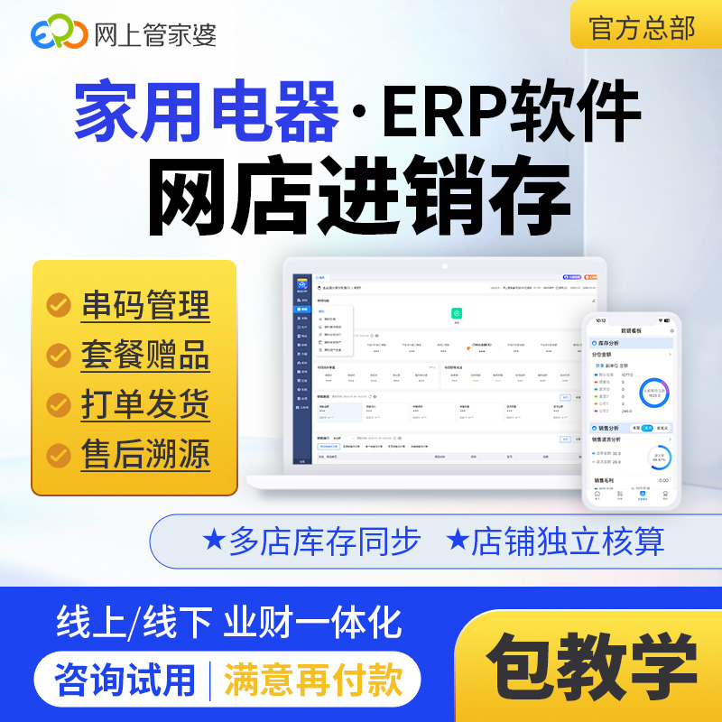 管家婆进销存记账软件