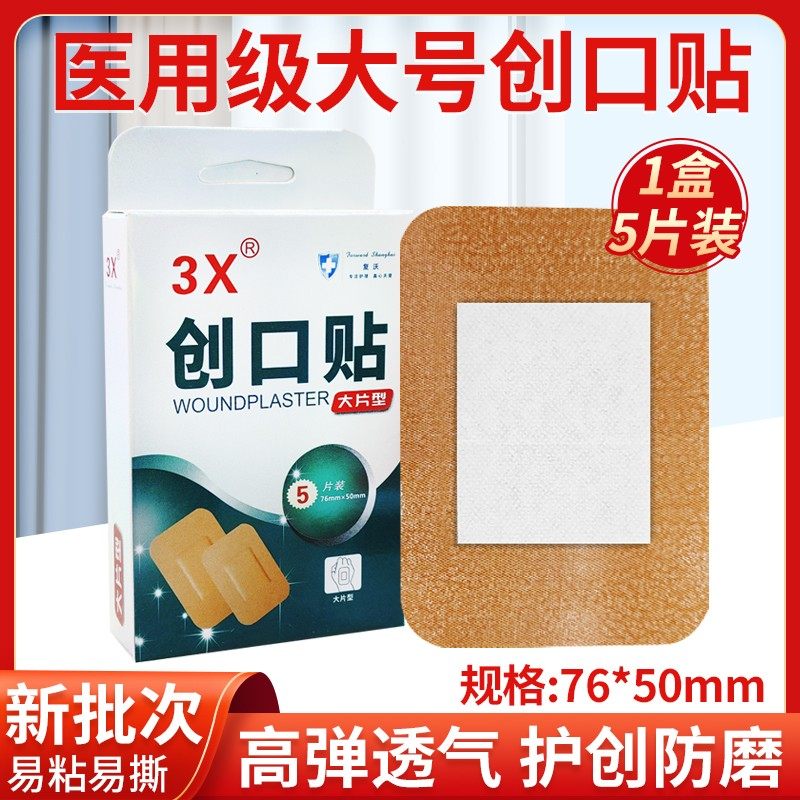 创口贴大号加宽伤口止血贴防磨脚