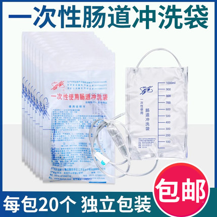 源康一次性灌肠袋医用无菌肠道冲洗包家用咖啡灌肠排宿便清肠器