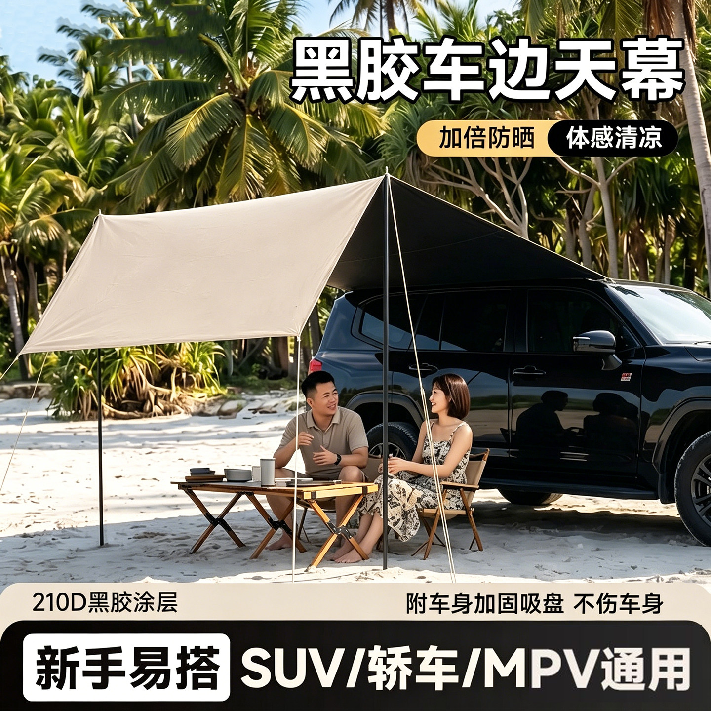 MPV房车蔚来通用车边天幕黑胶天幕帐车尾帐遮阳野营SUV特斯拉电车