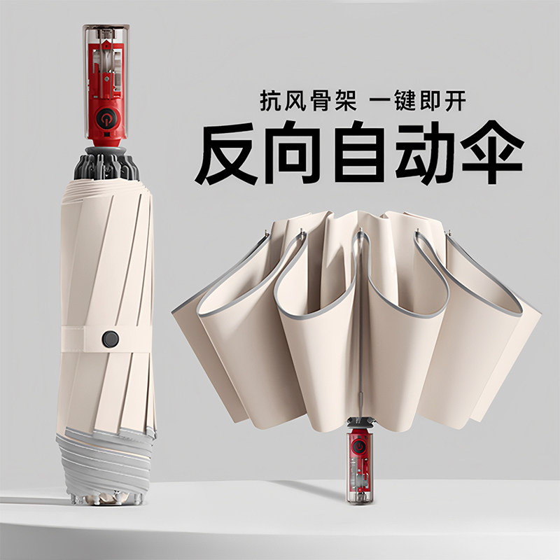 全自动机械黑胶遮阳防晒防回弹反向伞男士大号加固加厚晴雨伞定制,居家日用,伞,淘宝优惠券,粉丝福利购,淘宝优惠卷