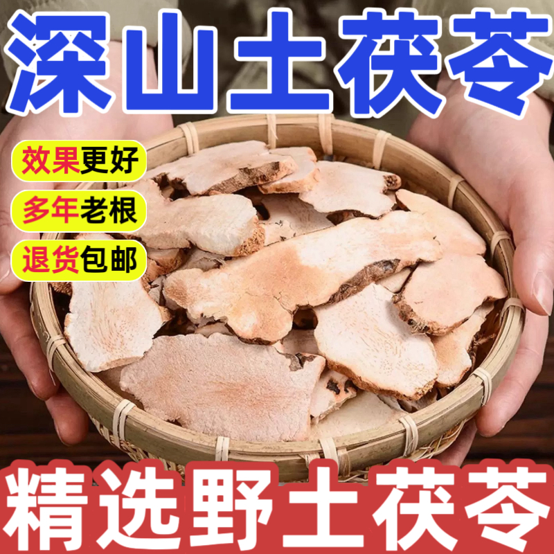 野生土茯苓片500g特级中药材