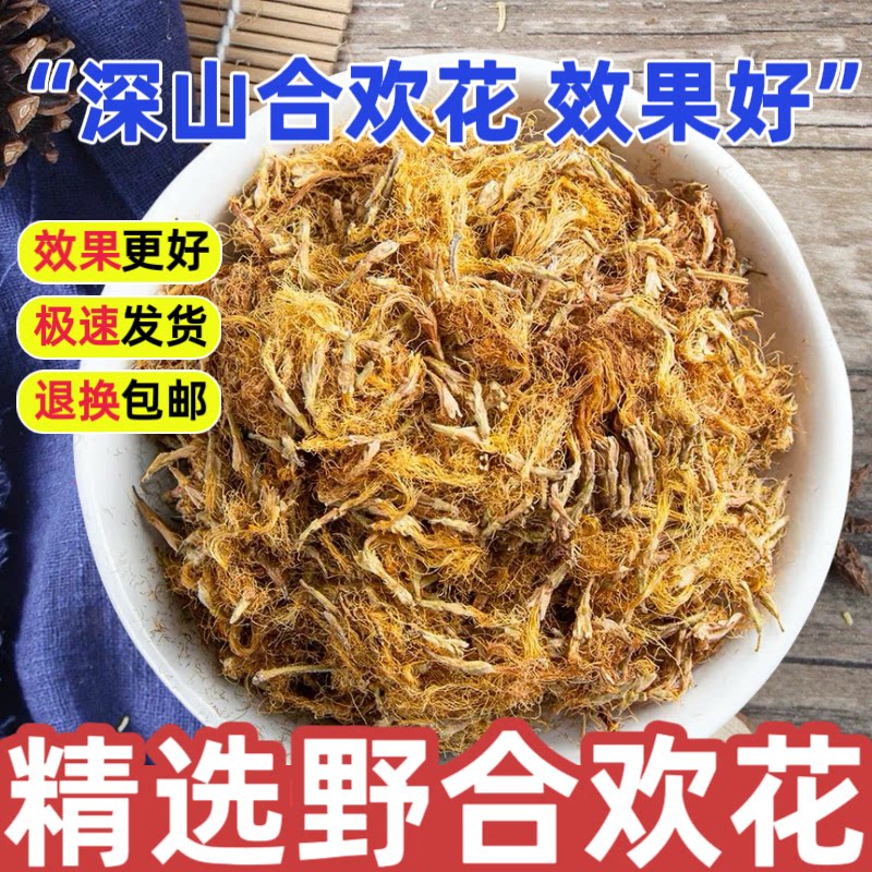 野生合欢花中药材正品500g特级深山新货合欢花茶精选干花