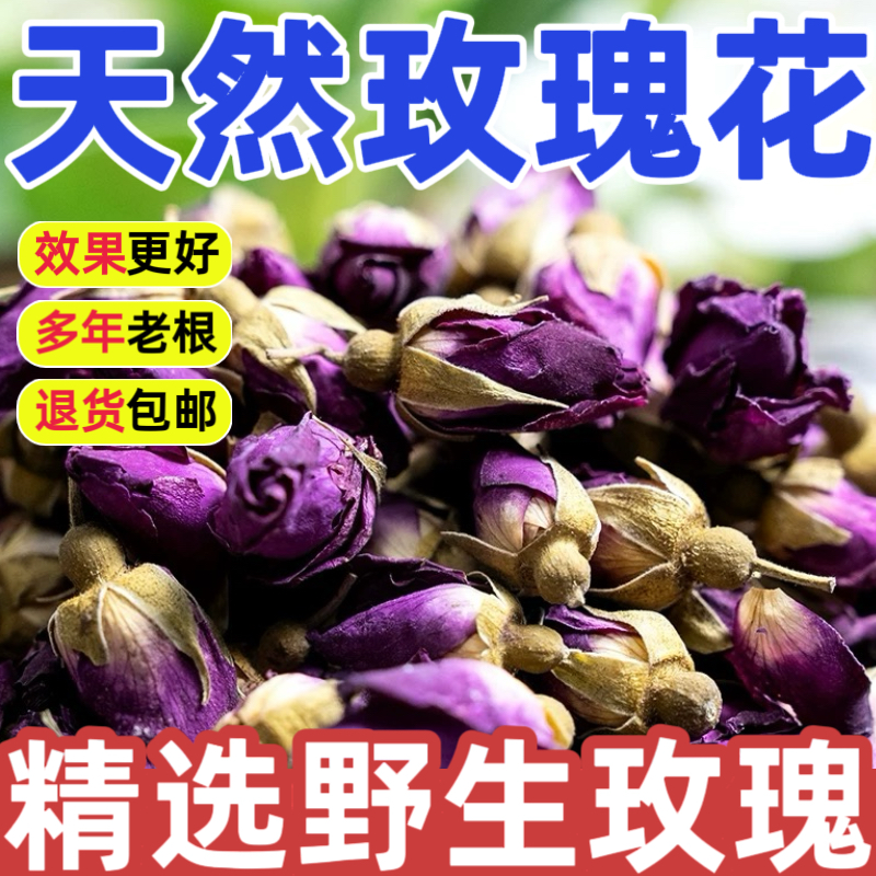 野生玫瑰花茶正品特级500g正宗无硫玫瑰花非月季泡水泡茶泡养生茶