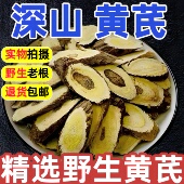 25年野生黄芪大片中药材正品 甘肃官方旗舰店特级够老够野主根切片