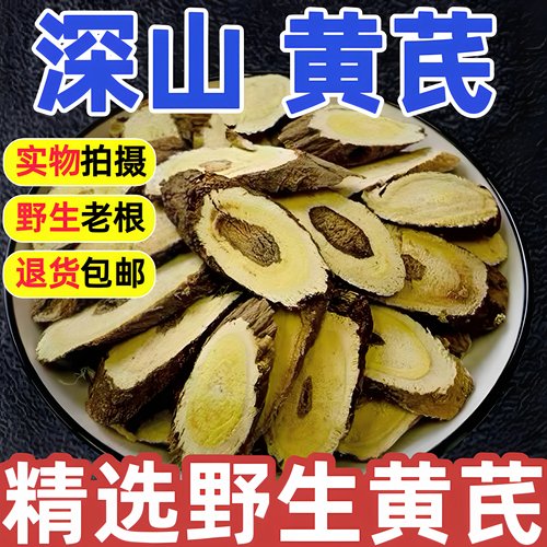 甘肃野生黄芪大片中药材