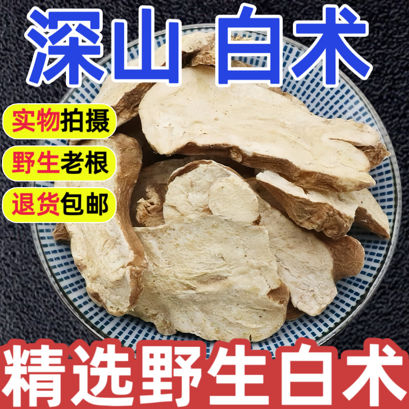 野生深山白术中药材正品500g特级三年足龄大片白术无孔粉性足全干