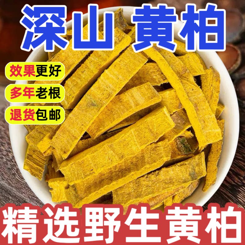 野生黄柏中药材正品特级500g四川黄柏片苍术黄柏皮泡茶菊花夏枯草