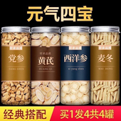 官方旗舰店男女泡茶 气四宝茶黄芪麦冬西洋参党参正品 补气血 元