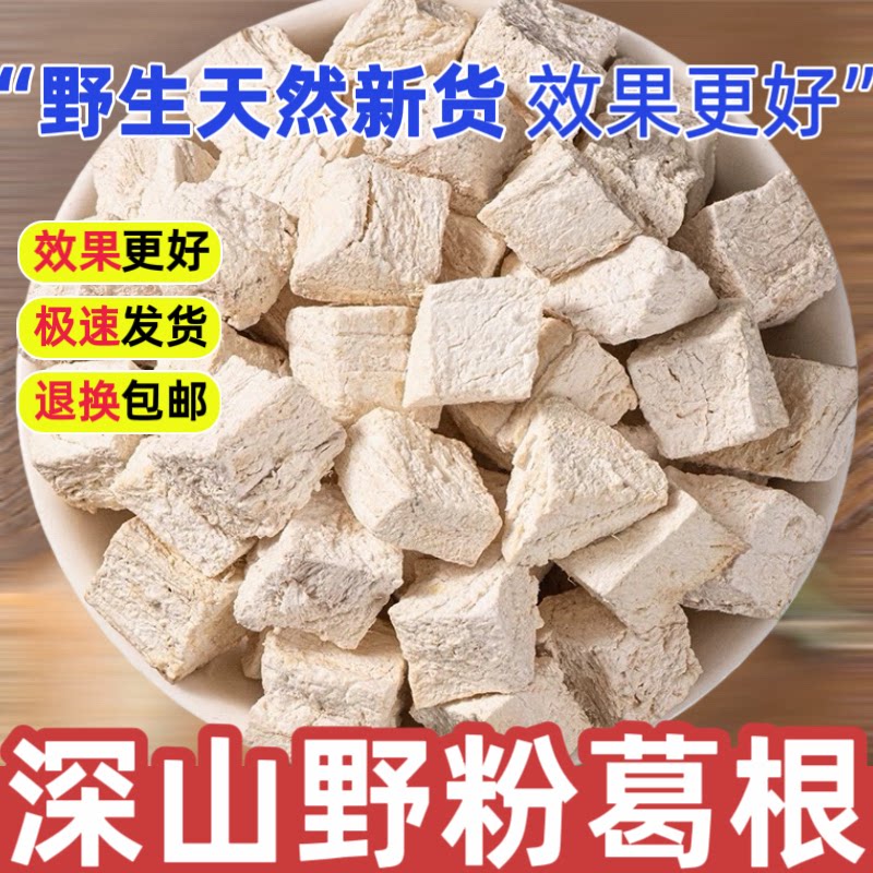 野生葛根中药材正品深山粉葛根块500g特级中心丁泡茶煲汤煮粥泡水