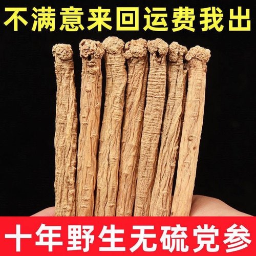 正品野生党参500g特级党参整条中药材精选党参原色货个子黄芪党参