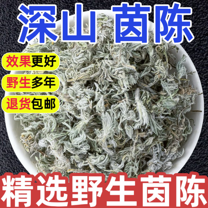 野生茵陈中药材500g正品特级新货深山三月绵棉茵陈蒿草白蒿茵陈茶