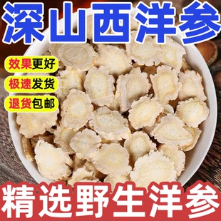 长白山8年西洋参官方正品旗舰店切片500g特级含片中药材花旗参叁