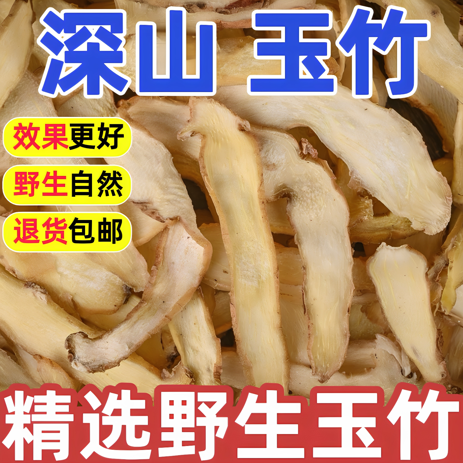 【农村下山货】野生无硫湘玉竹片500g药材干正品特级精选麦冬煲汤