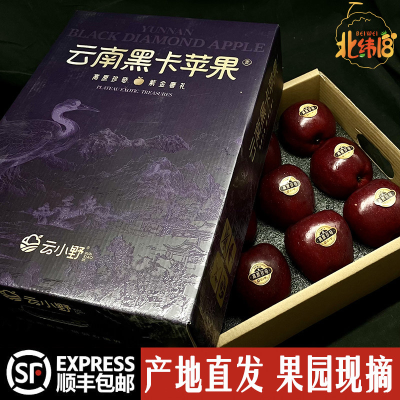 正宗云南黑卡苹果精美礼盒送礼