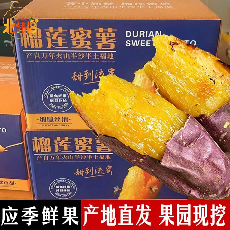 正宗榴莲蜜薯9斤大果玛莎莉黄金