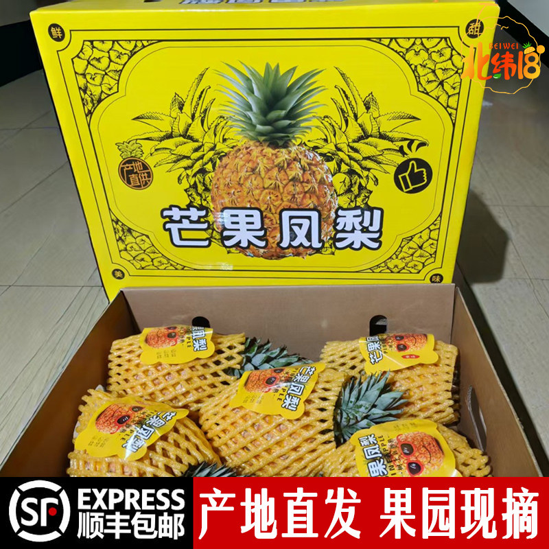 海南特产芒果凤梨8斤礼盒产地发图片
