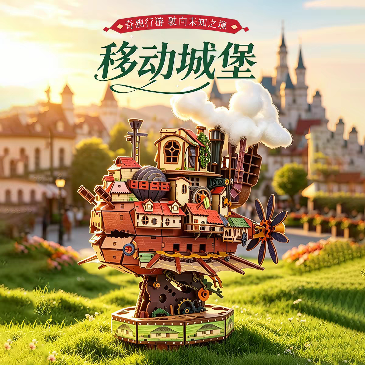 哈尔移动城堡木质拼装模型 3D立体拼图DIY八音盒创意摆件生日礼物
