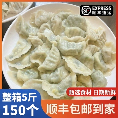 素馅水饺韭菜鸡蛋粉条饺子手工包制水饺煎饺蒸煮早餐速食半成品
