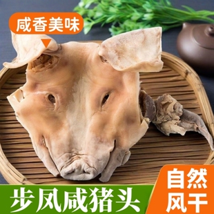 步凤盐城咸猪头肉耳朵口条整只猪脸皮嘴风干腊肉年货农家特产