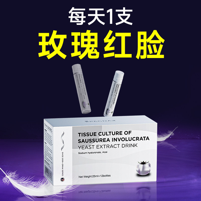 无惧玫瑰大红脸新一代祛红抗过敏感肌复合饮修复屏障养厚角质层饮