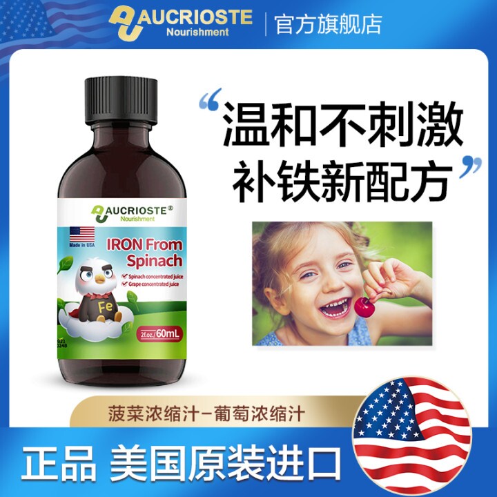 澳克罗健菠菜浓缩饮儿童学生孕妇补铁液美国进口正品高端品牌缺铁