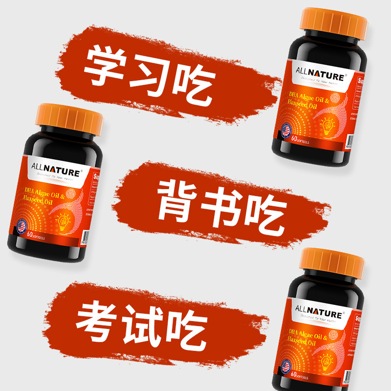 美国原装进口dha藻油 儿童青少年初高中学生备考成人强记忆力专注,保健食品/膳食营养补充食品,DHA/EPA/DPA亚麻酸,淘宝优惠券,粉丝福利购,淘宝优惠卷