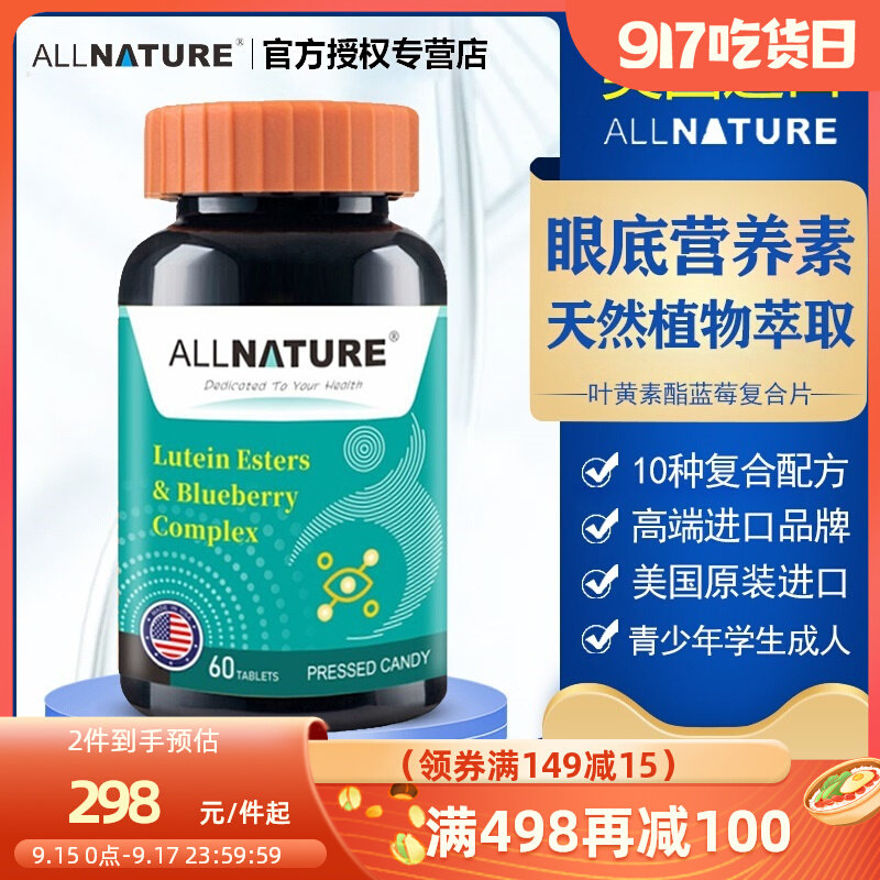 安美奇优盯叶黄素酯蓝莓复合片视力眼睛成人儿童美国原装进口正品